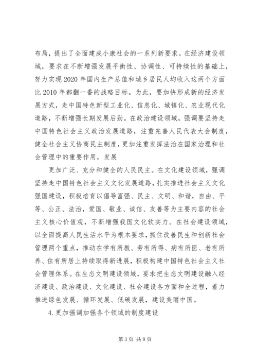 党的创新理论学习读本.docx