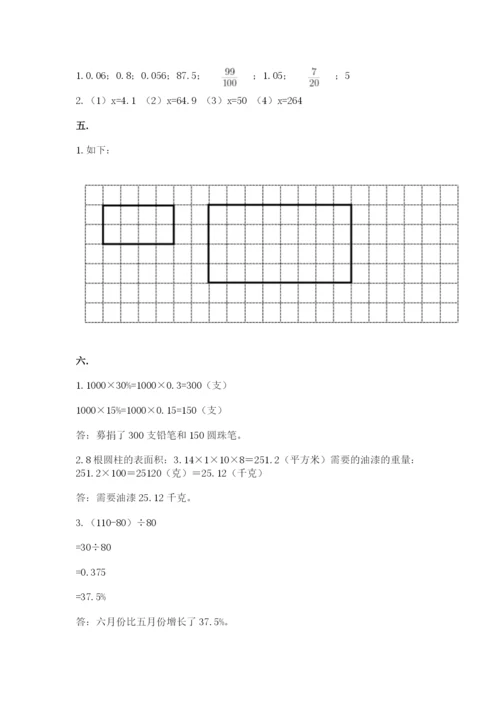 苏教版数学六年级下册试题期末模拟检测卷精品.docx