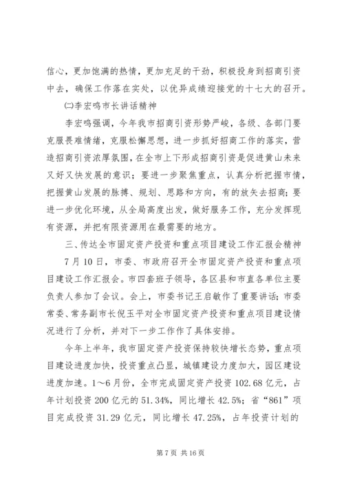 县域经济和招商引资工作座谈会讲话.docx