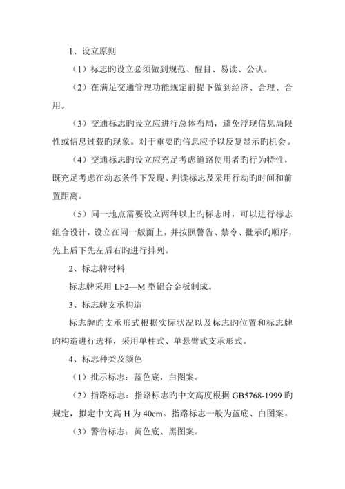 交通标线综合施工组织设计.docx