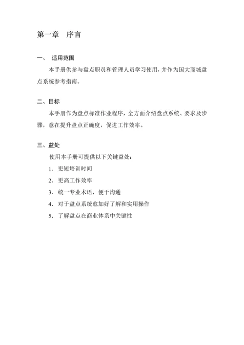 国大商城盘点手册模板.docx