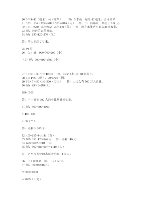小学三年级数学应用题50道及下载答案.docx
