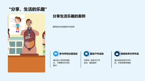 学生生活学习平衡法PPT模板