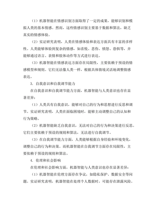 机器智能与人类意识的界限探讨