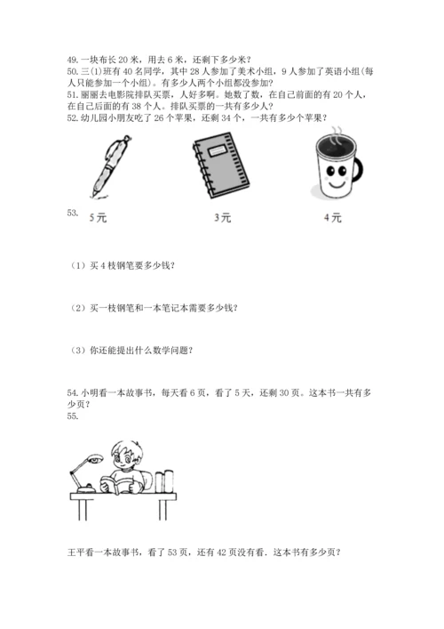 二年级上册数学应用题100道附参考答案【轻巧夺冠】.docx