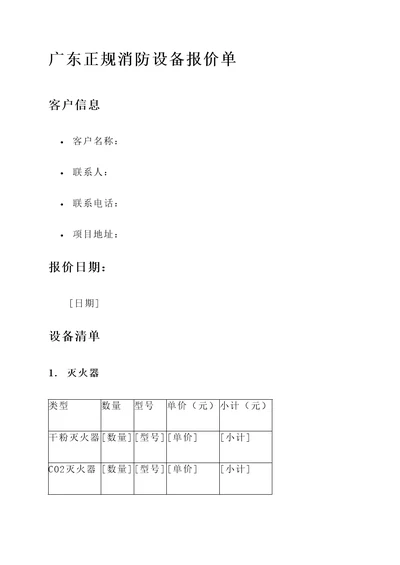 广东正规消防设备报价单