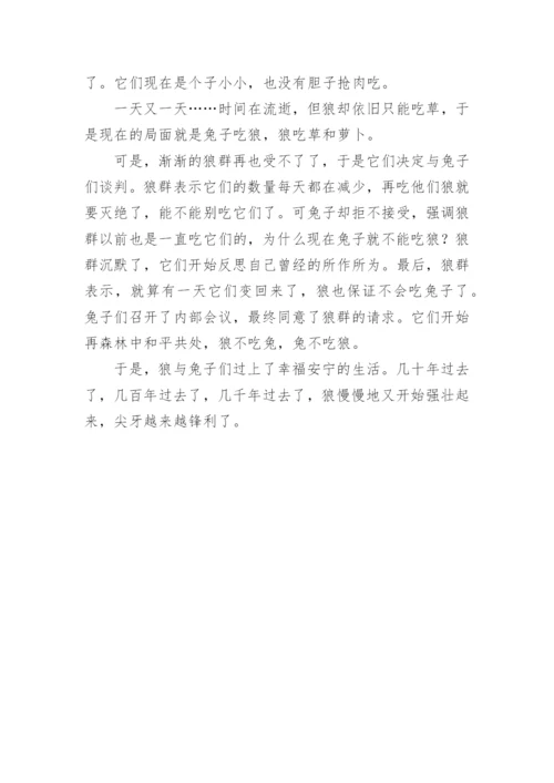 这样想象真有趣三年级作文400字(10篇).docx