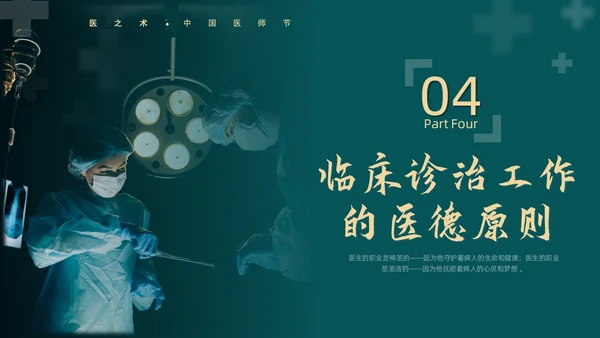 墨绿简约实拍医护医生职业道德培训动态PPT