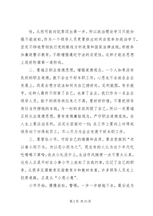 廉洁从业学习心得体会游圣强_1.docx