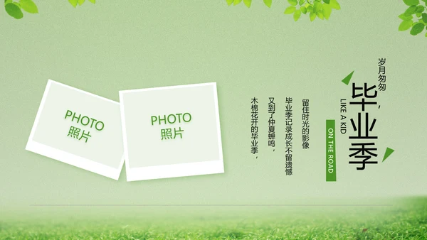 致青春毕业季青春毕业纪念册PPT
