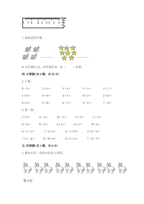 小学数学试卷一年级上册数学期末测试卷带解析答案.docx