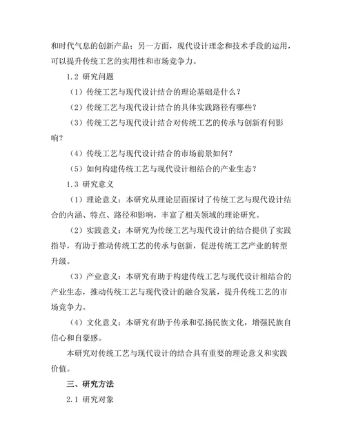 传统工艺与现代设计的结合