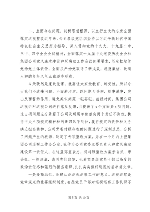 企业党委书记讲廉政党课.docx