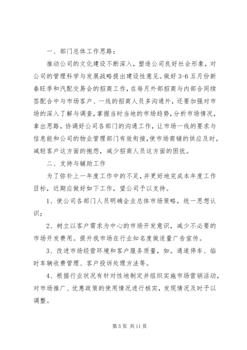 新年工作计划及展望 (2).docx