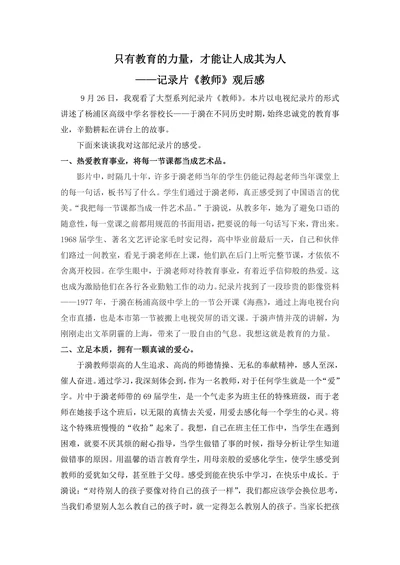 只有教育的力量才能让人成其为人