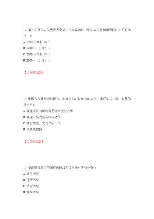 装饰装修施工员考试模拟试题押题卷及答案26