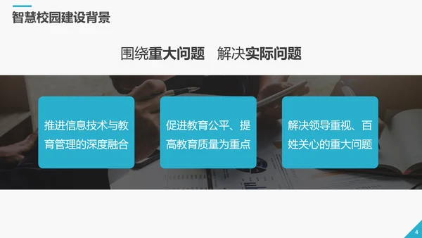 商务智慧校园解决方案PPT模板