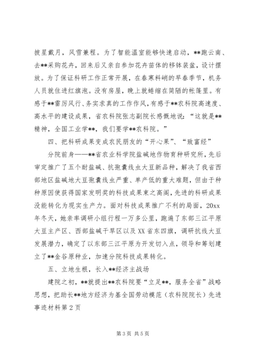 全国劳动模范（农科院院长）先进事迹材料.docx