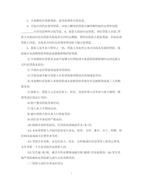 2023年银行抵押借款合同.docx