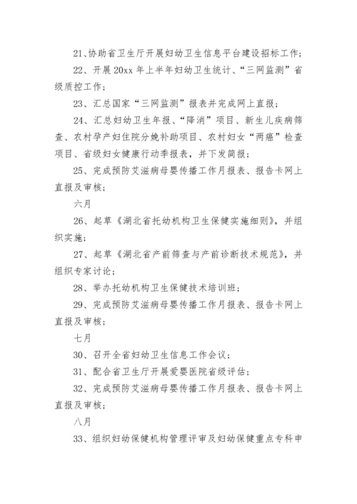 2023年妇幼保健院工作计划.docx