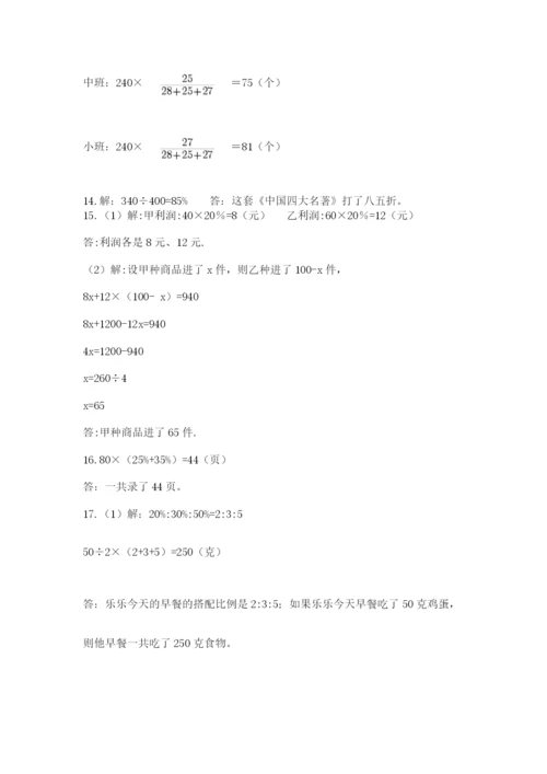 六年级小升初数学解决问题50道（考点梳理）word版.docx