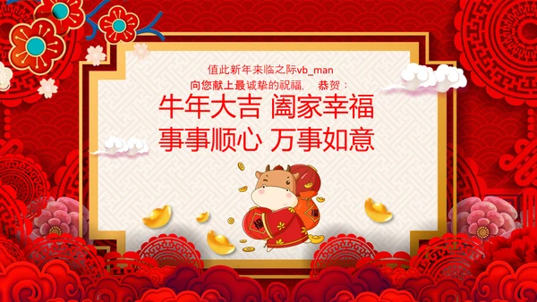 2021大气中国风牛年新年企业拜年电子贺卡PPT