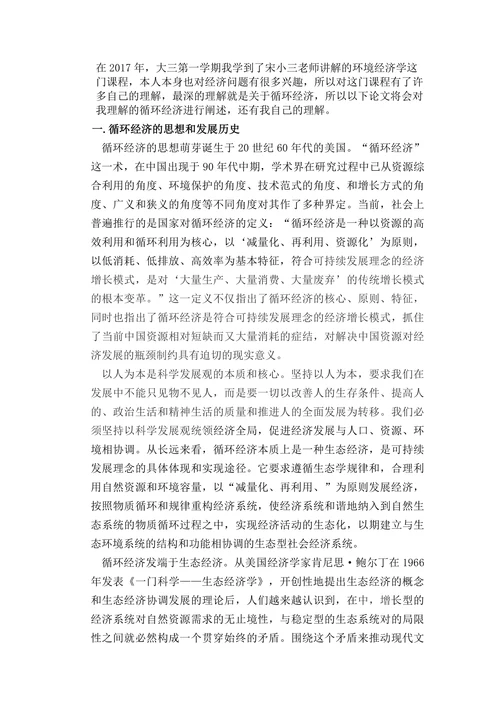 环境经济学论文