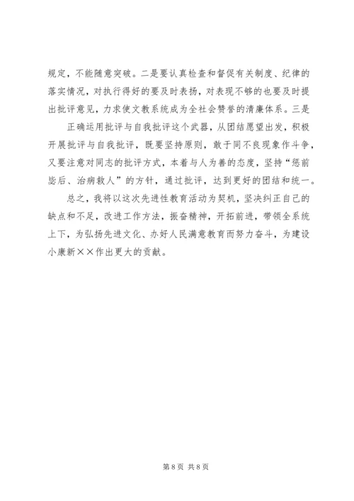 文教局局长党性分析材料 (5).docx