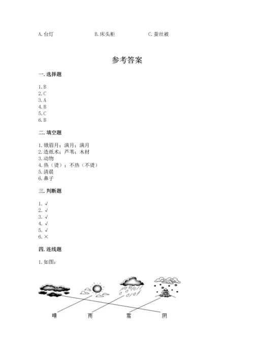 教科版二年级上册科学期末测试卷及完整答案【精选题】.docx