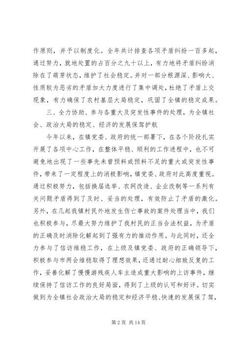 乡镇综治工作总结范文.docx