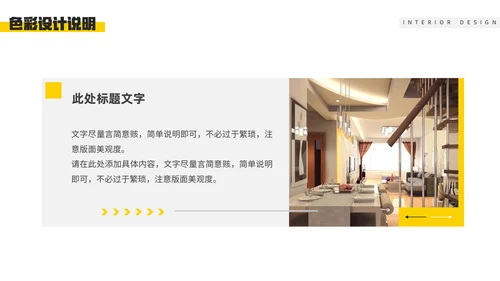 装修公司室内设计方案介绍通用PPT模板