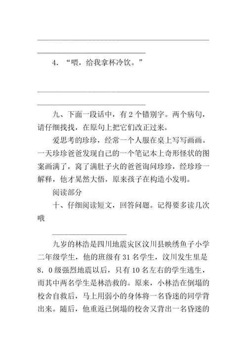 六年制小学语文毕业试题