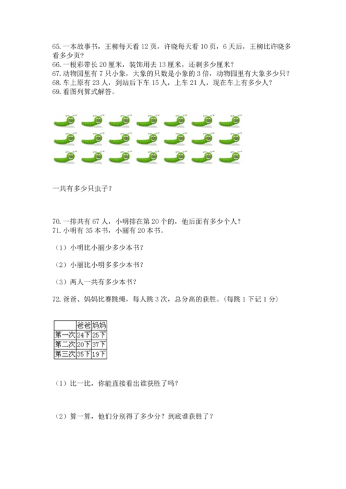 小学二年级上册数学应用题100道含答案下载.docx