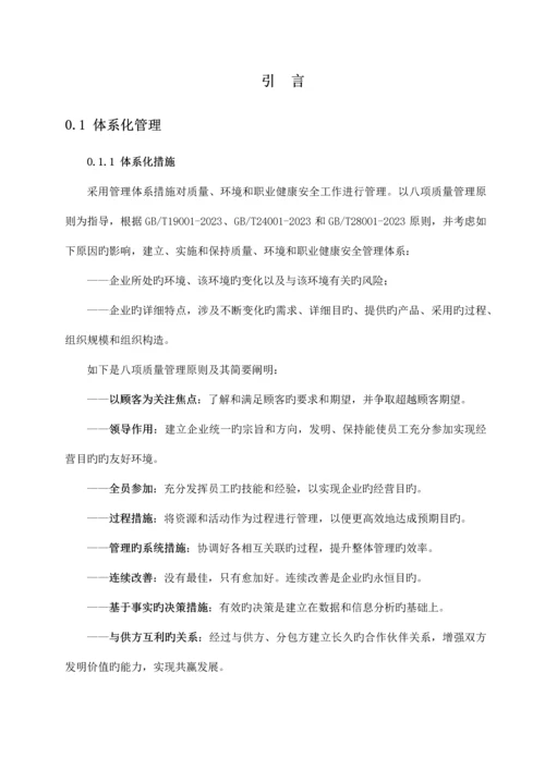 质量环境和职业健康安全管理手册.docx