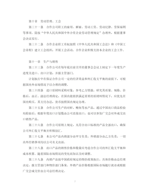 2023年设立中外合资经营企业合同（农牧渔业）.docx