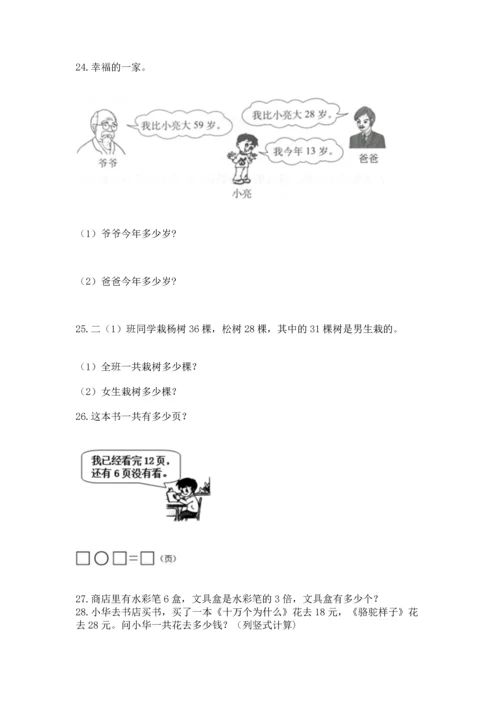 小学二年级上册数学应用题100道（精练）.docx