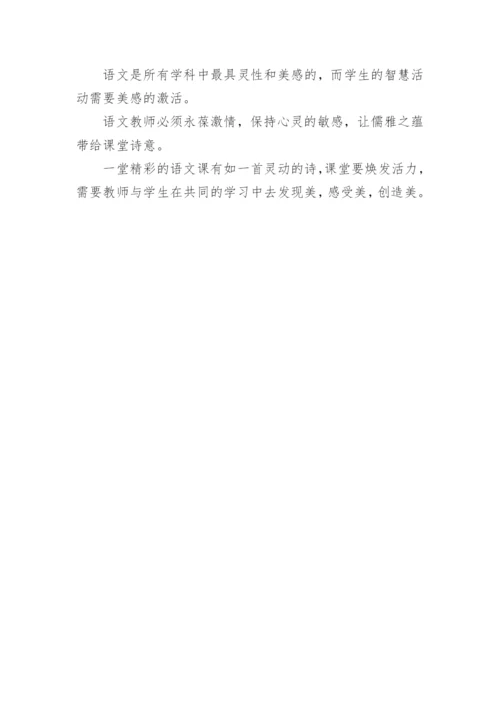 文学,美丽了我的课堂的论文.docx