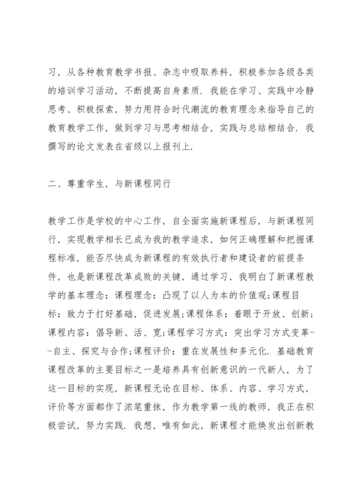 初中教导主任工作述职报告范文2021年.docx