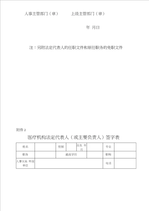 医疗机构申请变更登记注册书