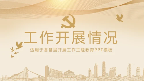 微党课培训党政通用PPT动态模板