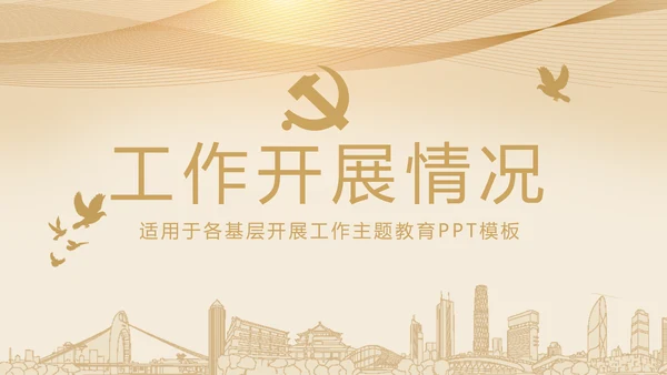 微党课培训党政通用PPT动态模板