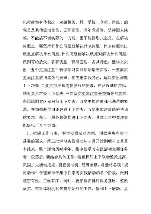 第三批学习实践科学发展观活动动员大会上的讲话