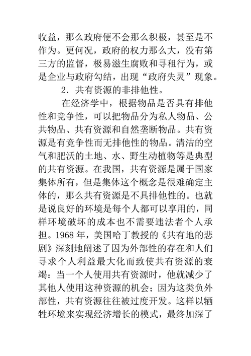 环境法经济分析