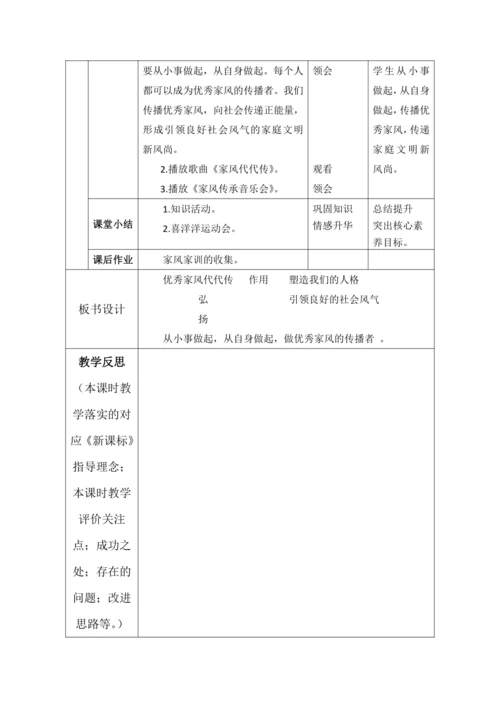 五下3. 让我们的家更美好第2课时---优秀家风代代传  教案