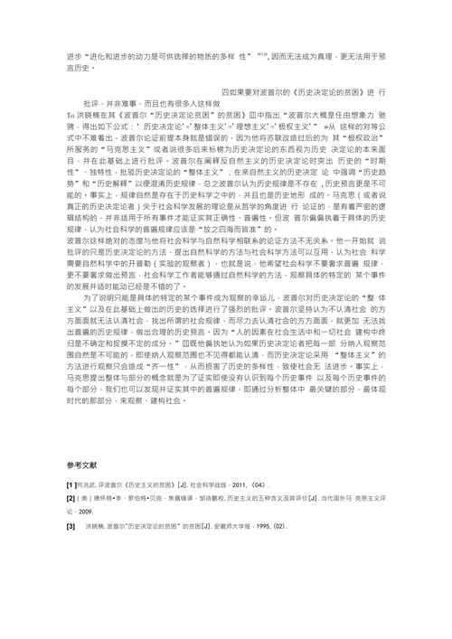 从《历史决定论的贫困》看历史决定论