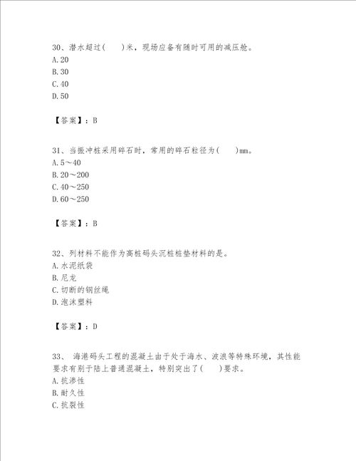 一级建造师之一建港口与航道工程实务题库精品各地真题