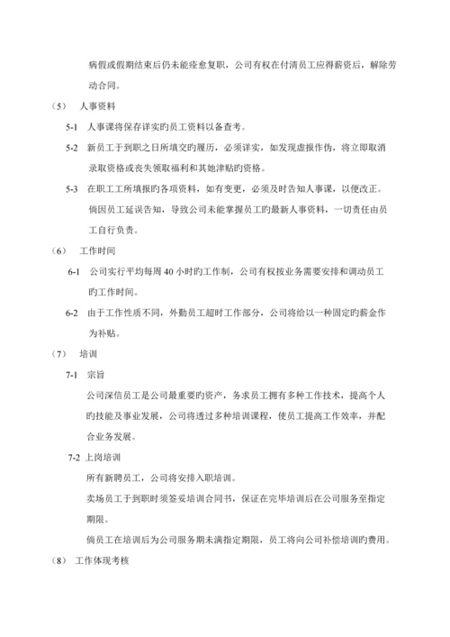 公司太平洋员工标准手册.docx