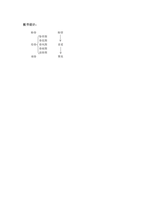第1课 春 教案