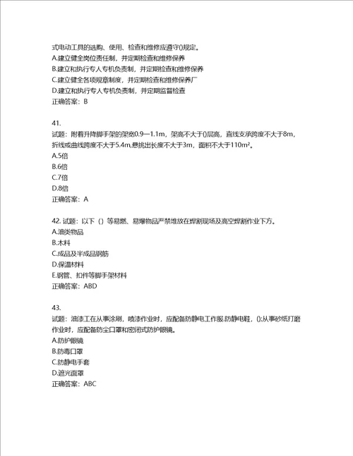 2022年建筑施工专职安全员全国通用题库含答案第278期