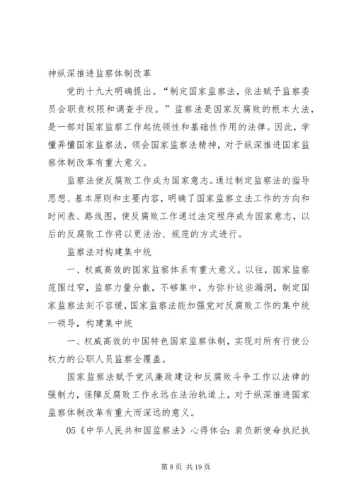 学习《中华人民共和国监察法》心得体会 (2).docx